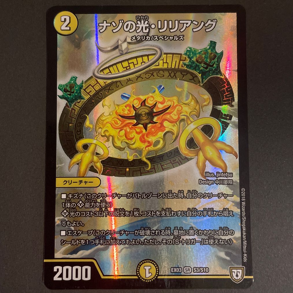 傷あり ナゾの光・リリアング SR 2枚セット