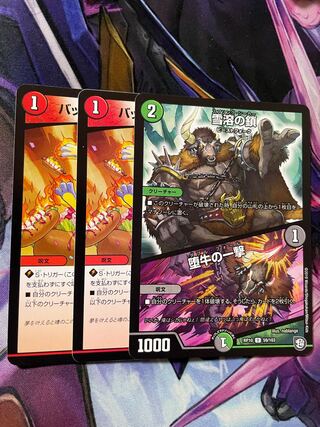 最安値　雪溶の鎖｜堕牛の一撃　バッドドック・マニアックス　モモキング退化