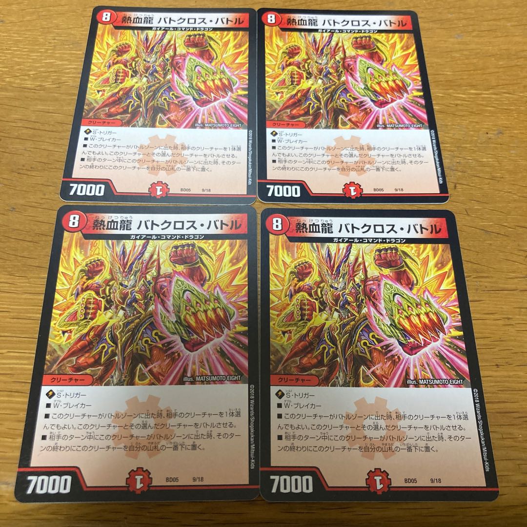 熱血龍 バトクロス・バトル 4枚