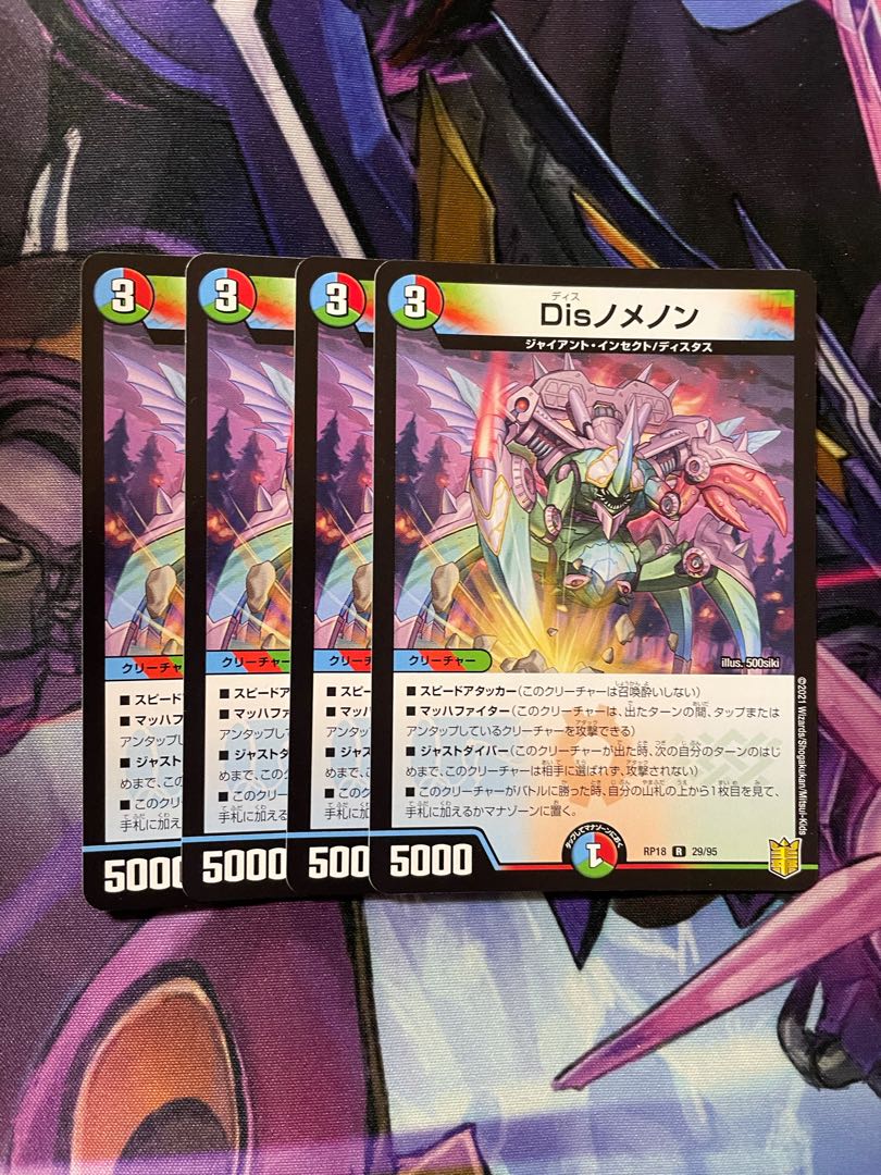 最安値　Disノメノン