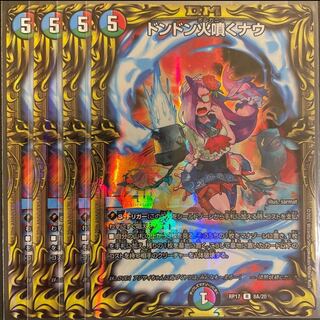 ドンドン火噴くナウ(20thレア仕様) A