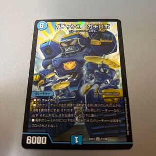 ガチャンコ ガチロボ SR