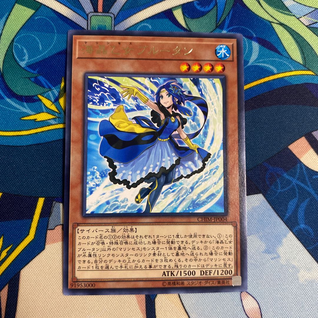 海晶乙女ブルータン レア