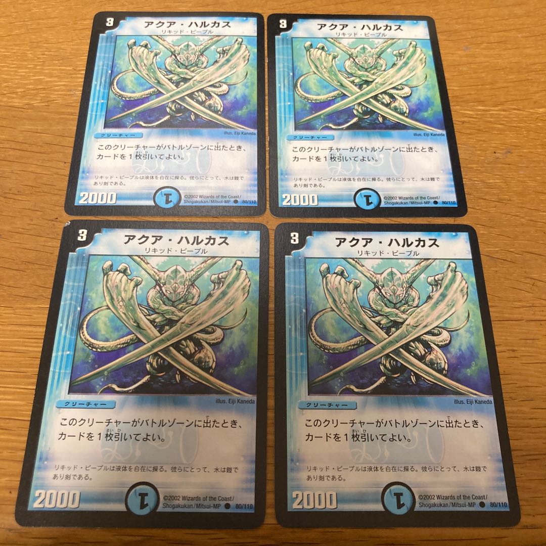アクア・ハルカス 初期 4枚