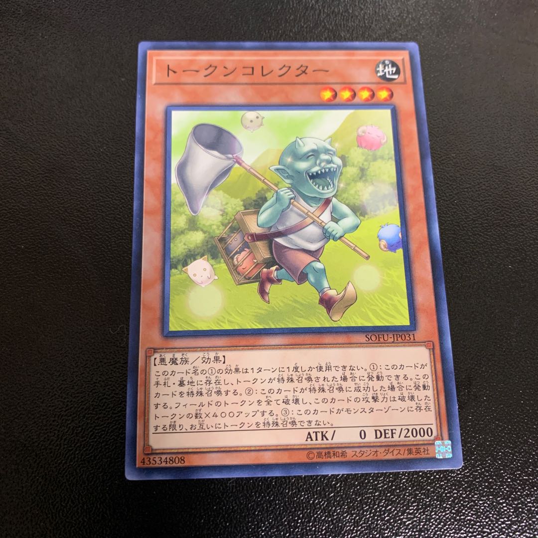 トークンコレクター ノーマルレア