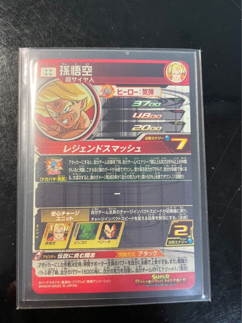 美品 孫悟空 スーパードラゴンボールヒーローズ