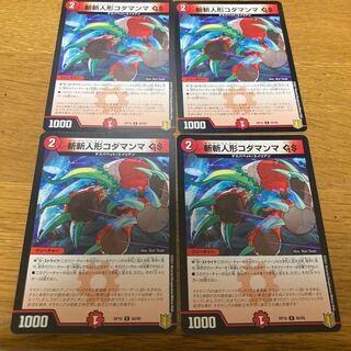 斬斬人形コダマンマGS 4枚