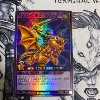 ドラゴンに乗るワイバーン　スーパーレア