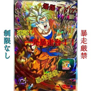 【暴走厳禁】 ドラゴンボール ヒーローズ　暴走一発台 オリパ