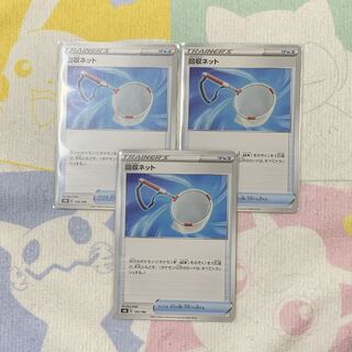 回収ネット　3枚ｾｯﾄ