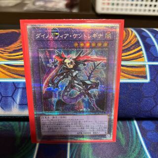 ダイノルフィア・ケントレギナ