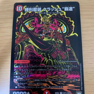 クラッシュ覇道　シク