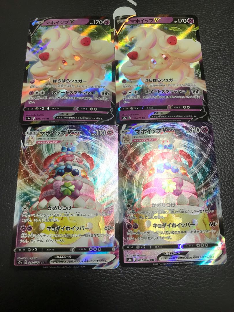 マホイップvmax2枚v2枚セット