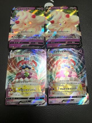 マホイップvmax2枚v2枚セット