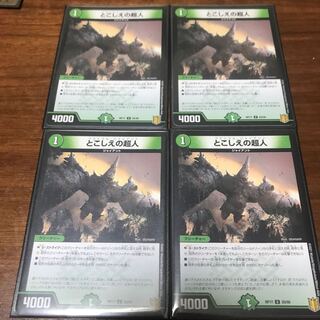 とこしえの超人