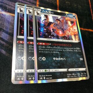 ヘルガー(R仕様)   VMAXクライマックス