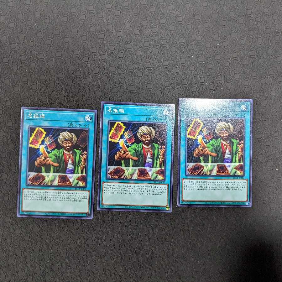 名推理 ノーマル