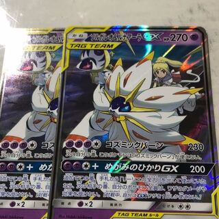 ソルガレオ&ルナアーラ　GX
