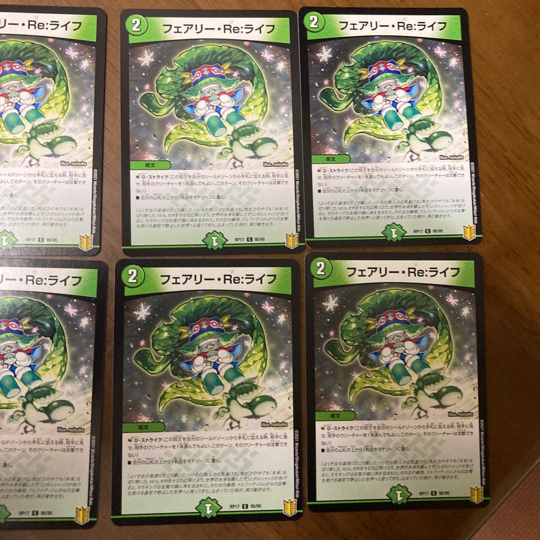 フェアリー・Re:ライフ  8枚