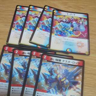 T・T・T 赤い稲妻 テスタ・ロッサ 計８枚