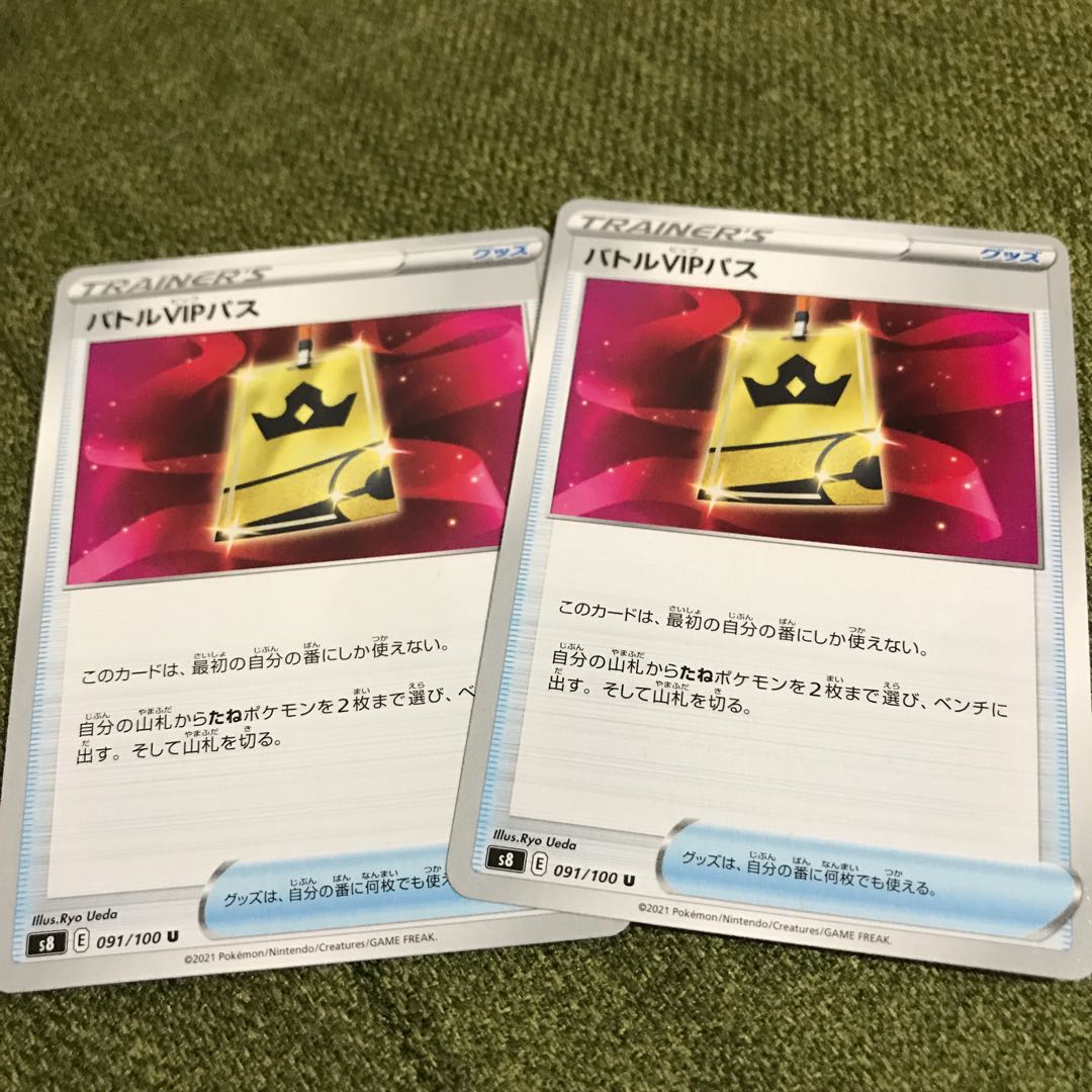 バトルVIPパス 2枚セット 2枚