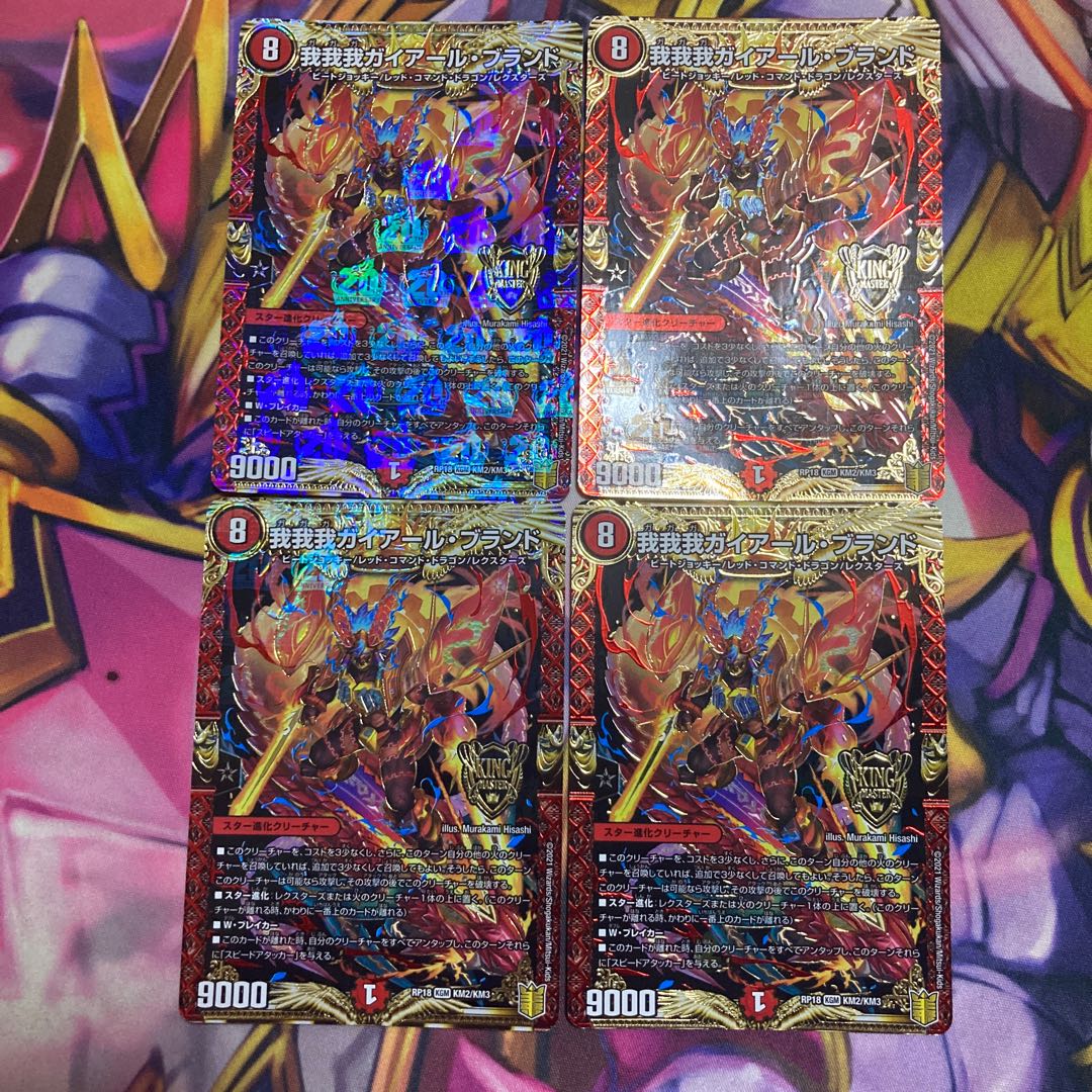 我我我ガイアール・ブランド