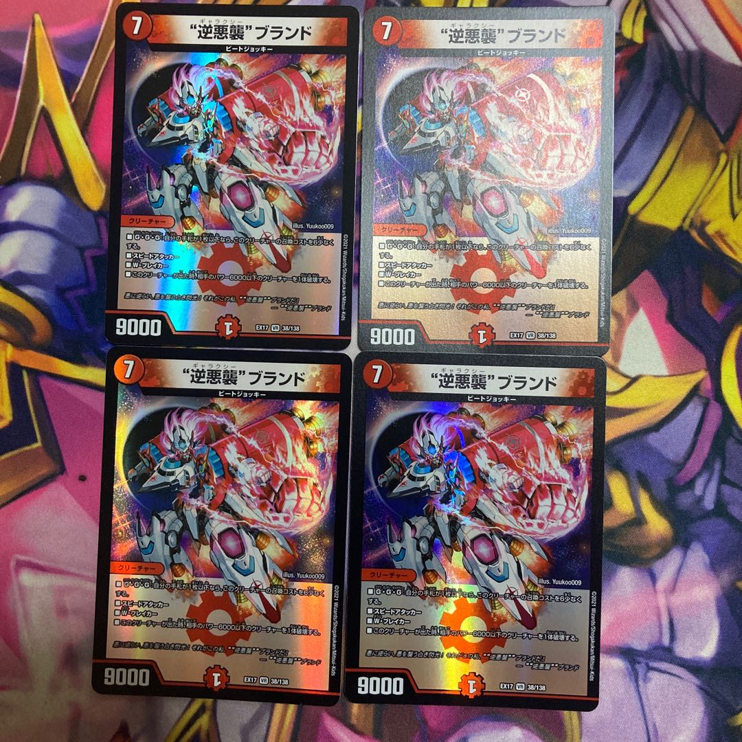 “逆悪襲”ブランド