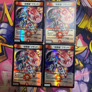 “逆悪襲”ブランド