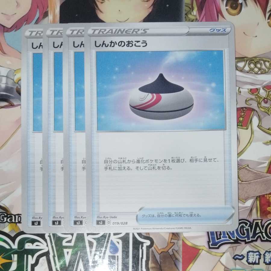 しんかのおこう 4枚セット