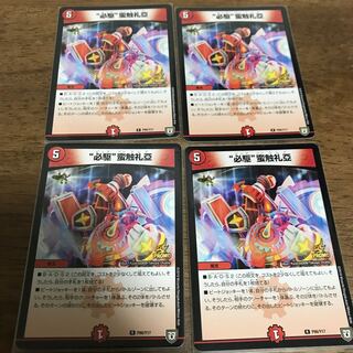 “必駆”蛮触礼亞　プロモ　4枚