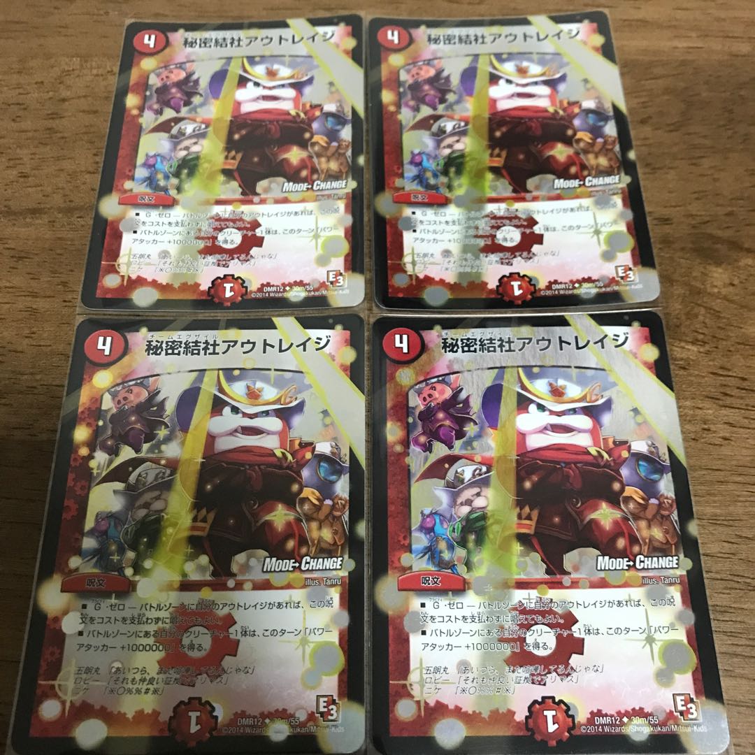 秘密結社アウトレイジ(MODE CHANGE)