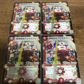 秘密結社アウトレイジ(MODE CHANGE)