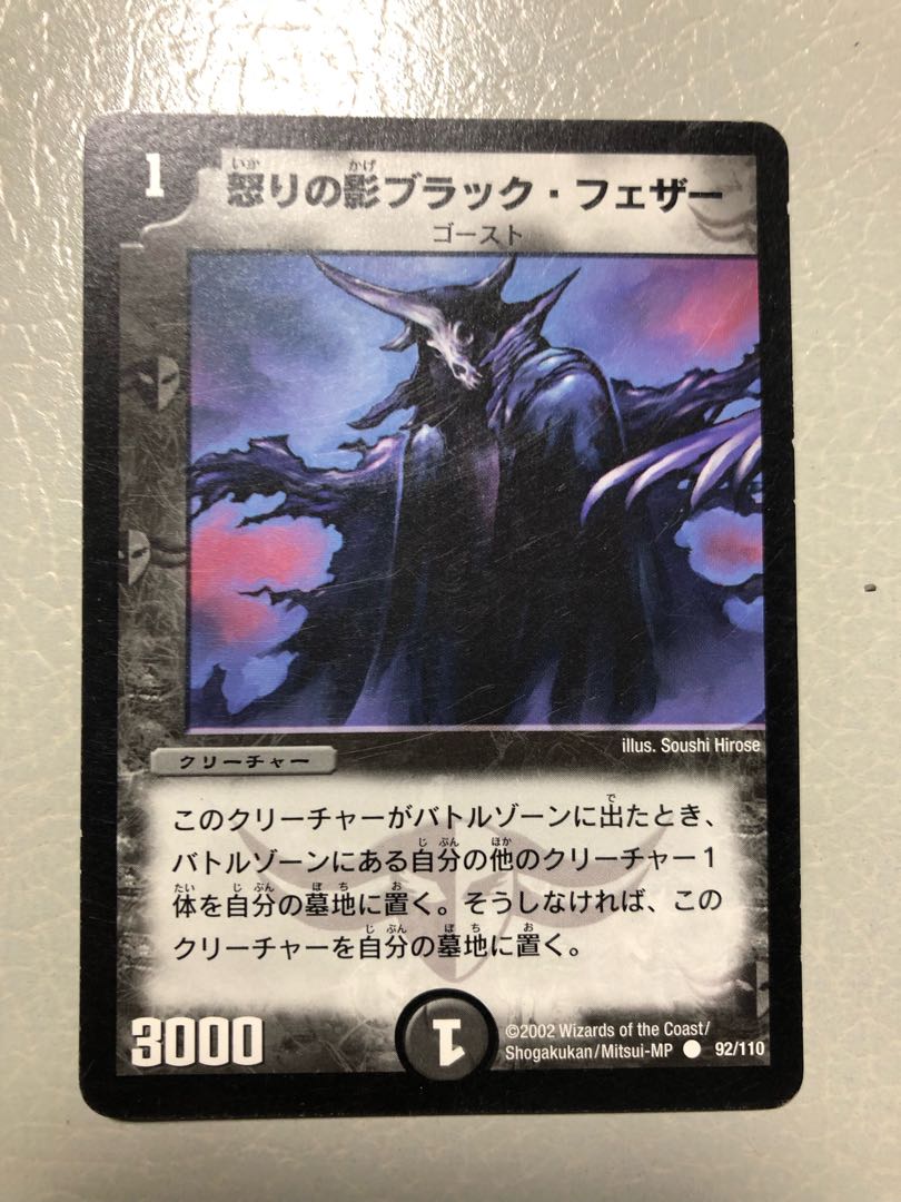 怒りの影ブラック・フェザー