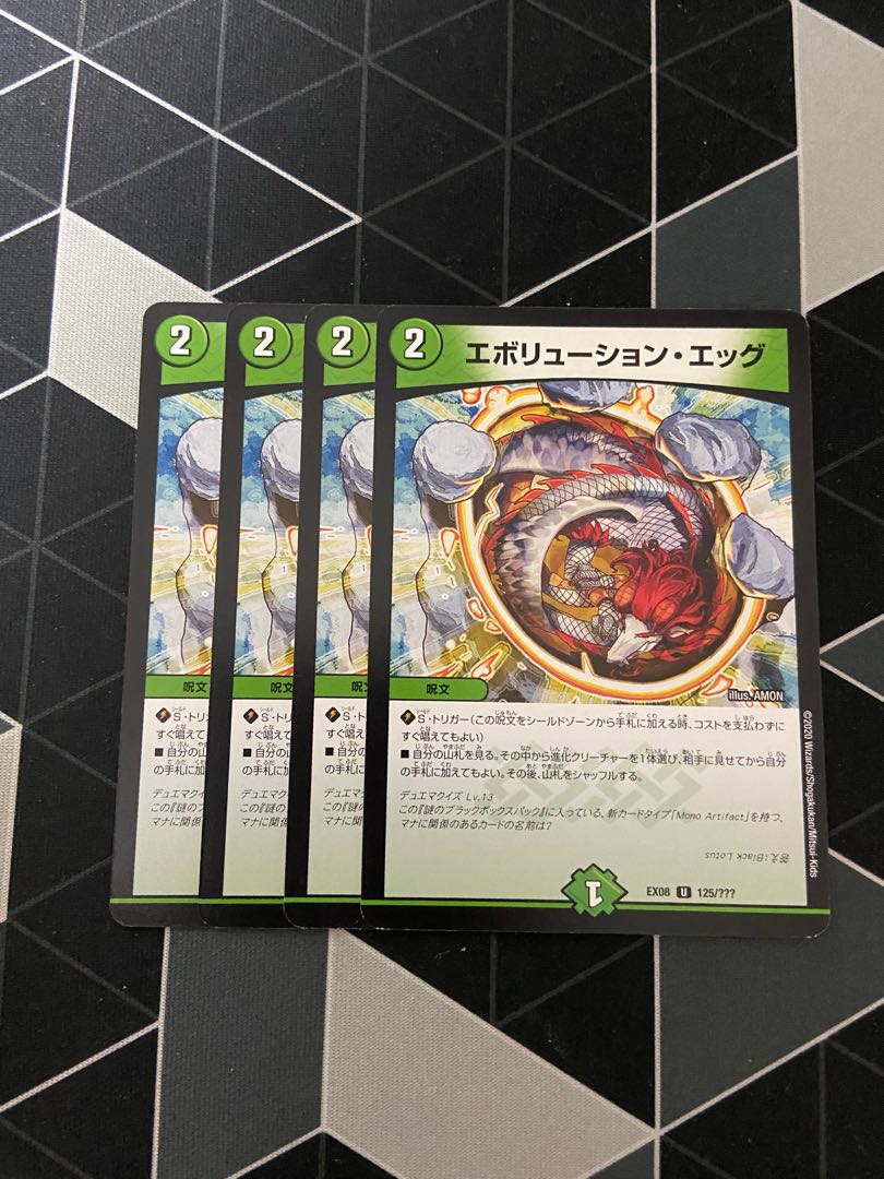 エボリューション・エッグ