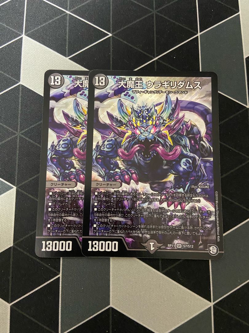 大魔王 ウラギリダムス