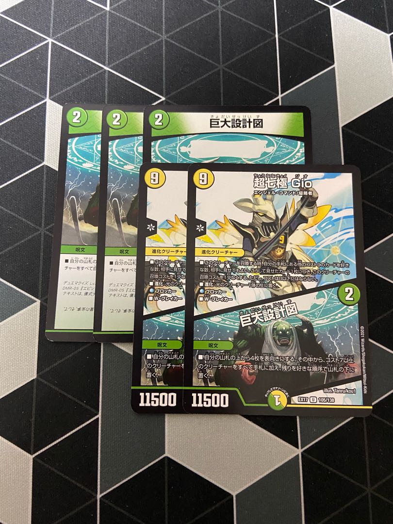 超七極 Gio|巨大設計図