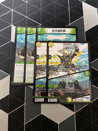 超七極 Gio｜巨大設計図