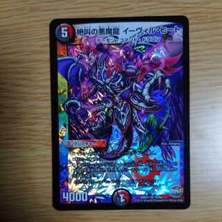 絶叫の悪魔龍 イーヴィル・ヒート