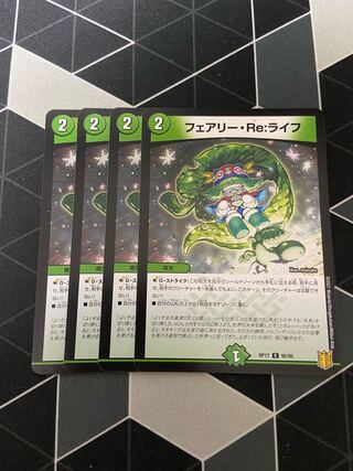 フェアリー・Re:ライフ