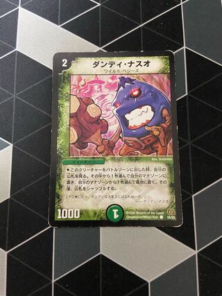 ダンディ・ナスオ