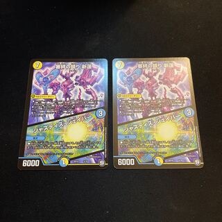 審絆の鎮まり 新蓮｜ジャスティス・シェイパー