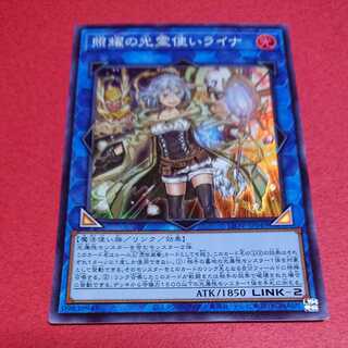 照耀の光霊使いライナ スーパーレア