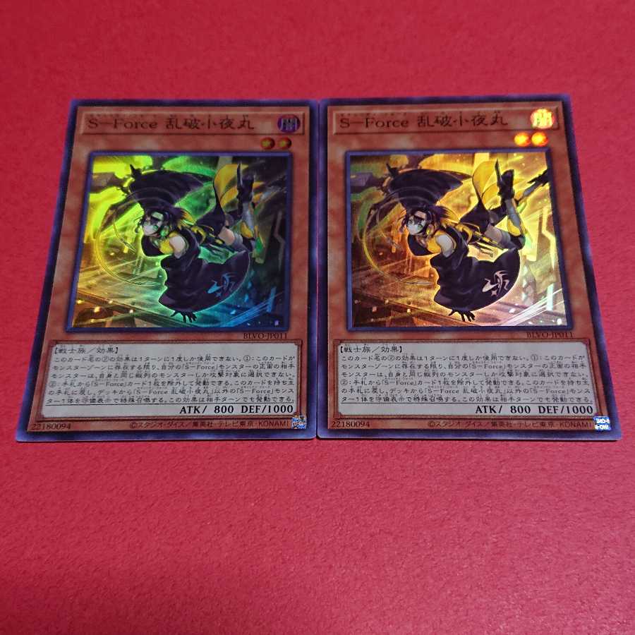 S-Force Ranbaku Ko Nightmaru Super Rare 2pcs