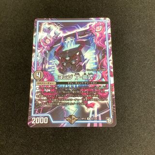 ヨミジ　丁-二式