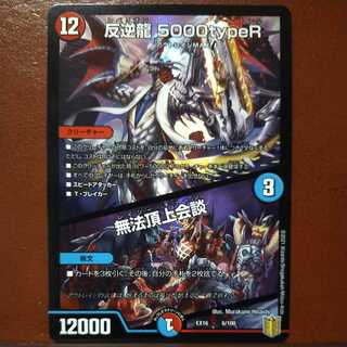 Tkc304セット割引　反逆龍 5000typeR｜無法頂上会議