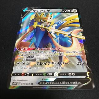 ザシアンV RR 1枚