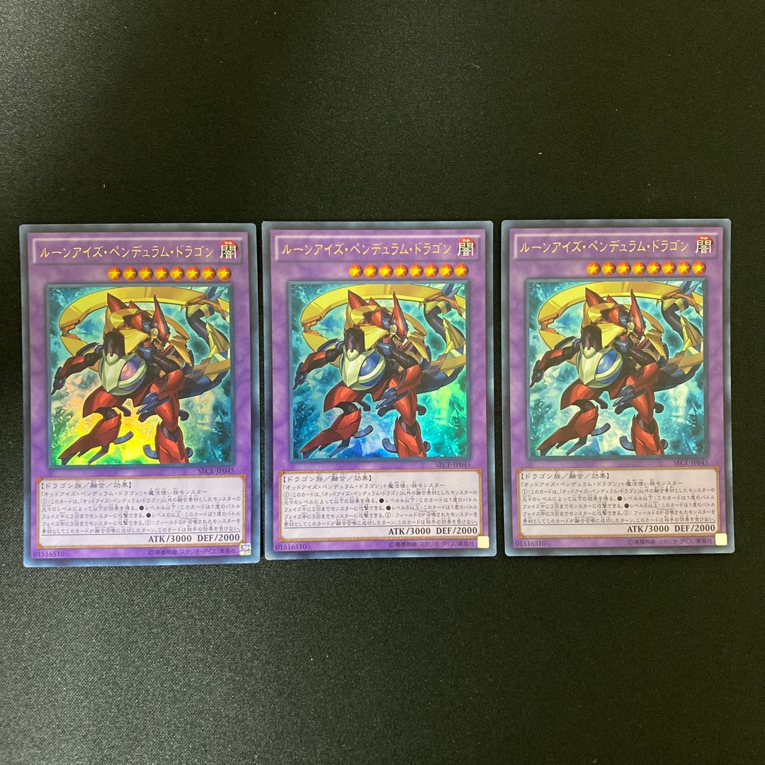 ルーンアイズ・ペンデュラム・ドラゴン ウルトラレア