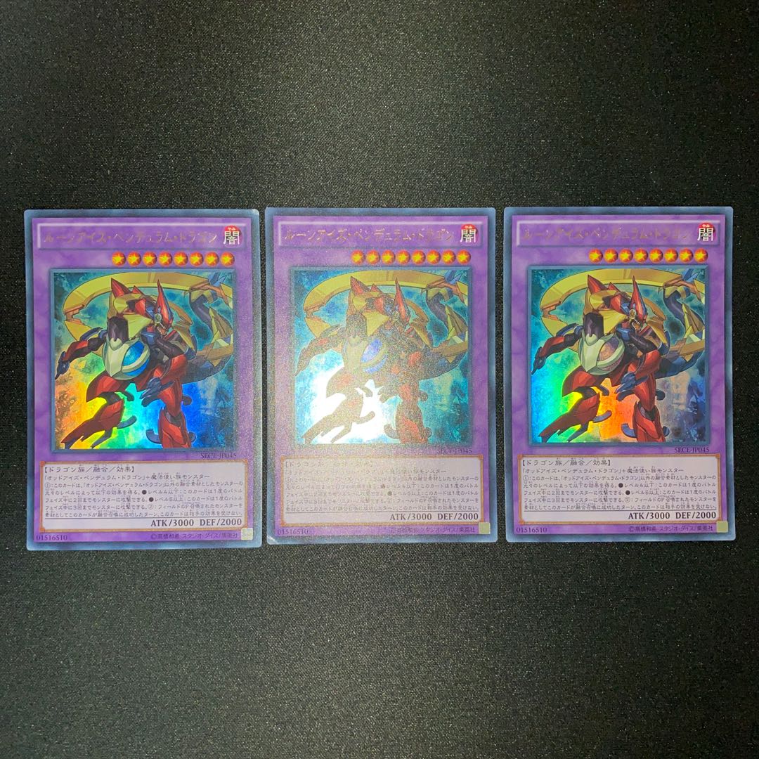 ルーンアイズ・ペンデュラム・ドラゴン ウルトラレア