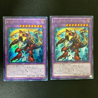 ルーンアイズ・ペンデュラム・ドラゴン ウルトラレア