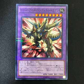 ビーストアイズ・ペンデュラム・ドラゴン パラレル ノーマル